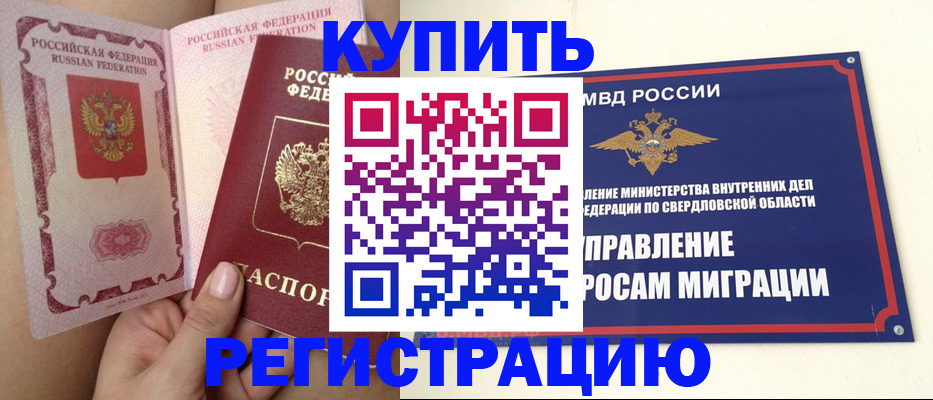 прописка ребенка в Кушве