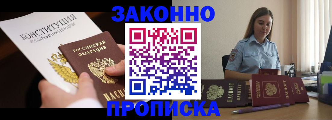 прописка от собственника в Кушве