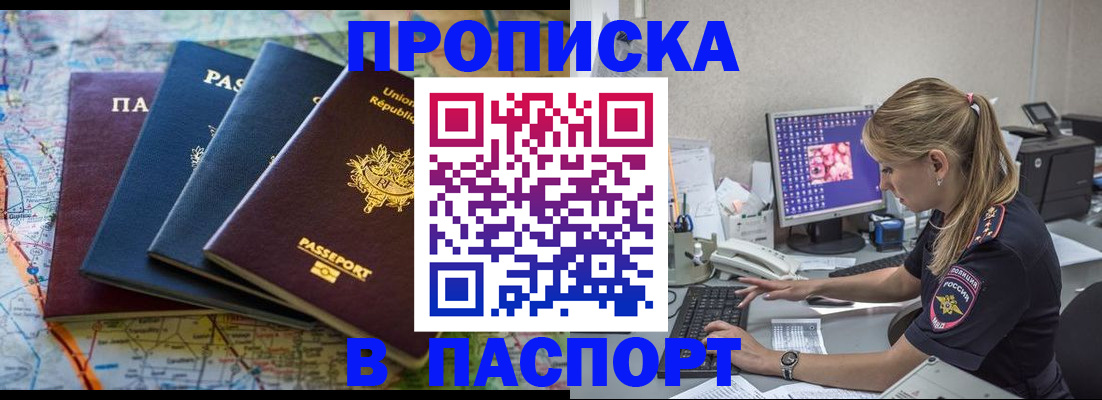 прописка в квартире в Кушве