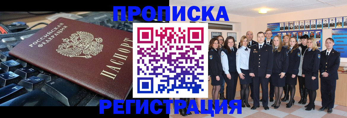 временная регистрация для всех в Кушве